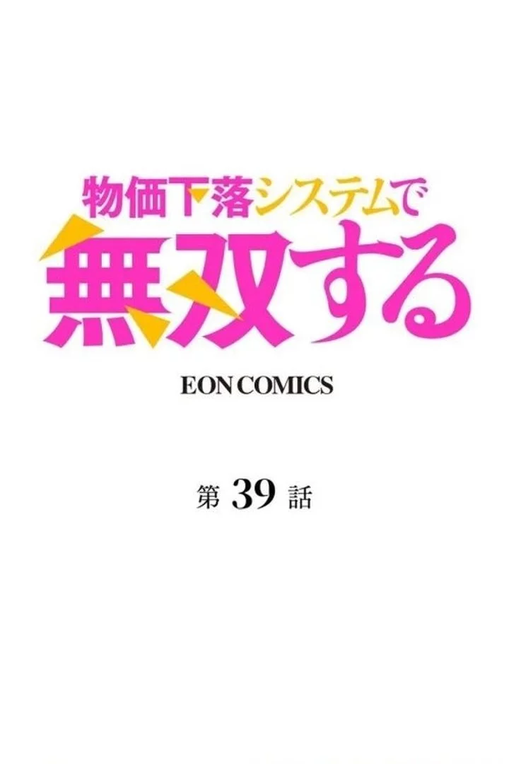 Baca Manhua Dominating with the Price Collapse System Chapter 39 Gambar 2