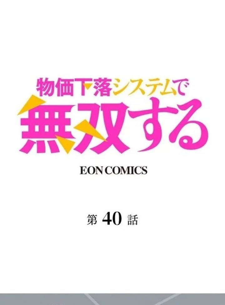 Baca Manhua Dominating with the Price Collapse System Chapter 40 Gambar 2