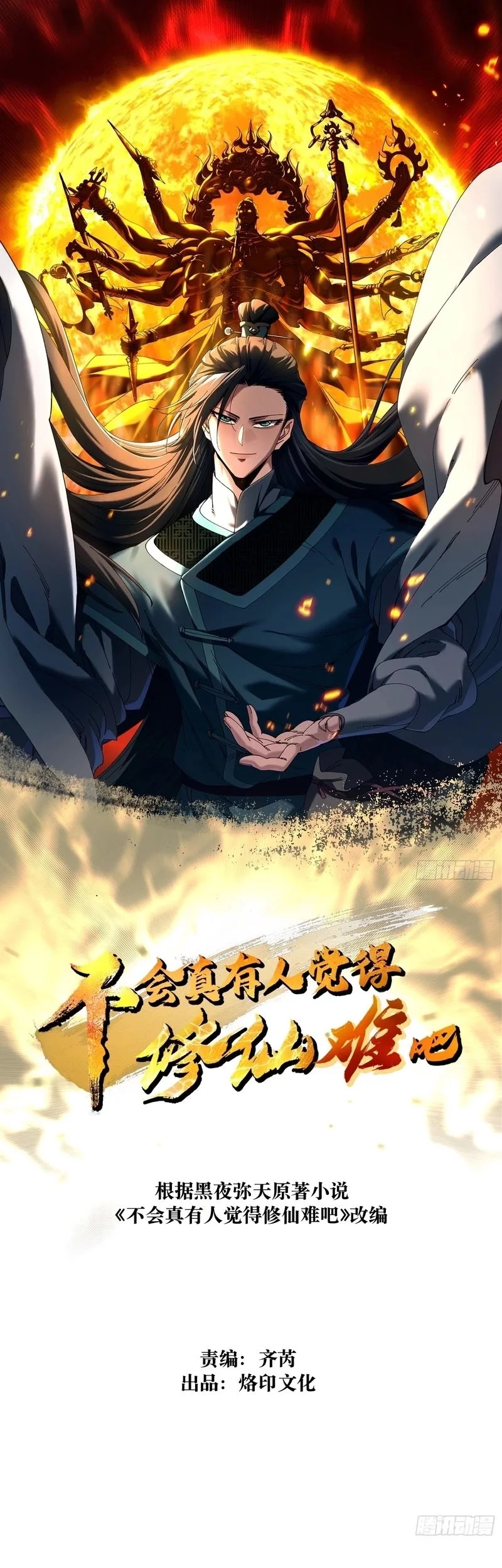 Baca Manhwa Don’t Tell Me You Think Cultivating Immortality Is Difficult? Chapter 18 Gambar 2