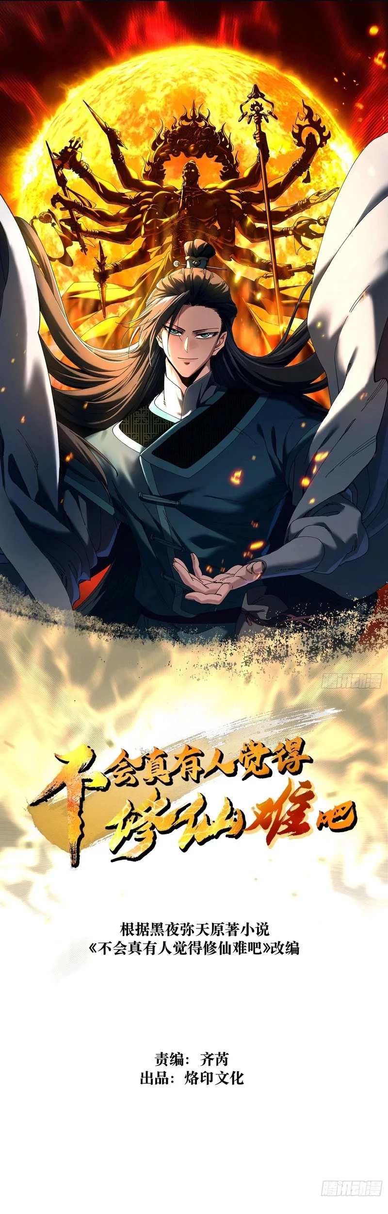 Baca Manhwa Don’t Tell Me You Think Cultivating Immortality Is Difficult? Chapter 19 Gambar 2