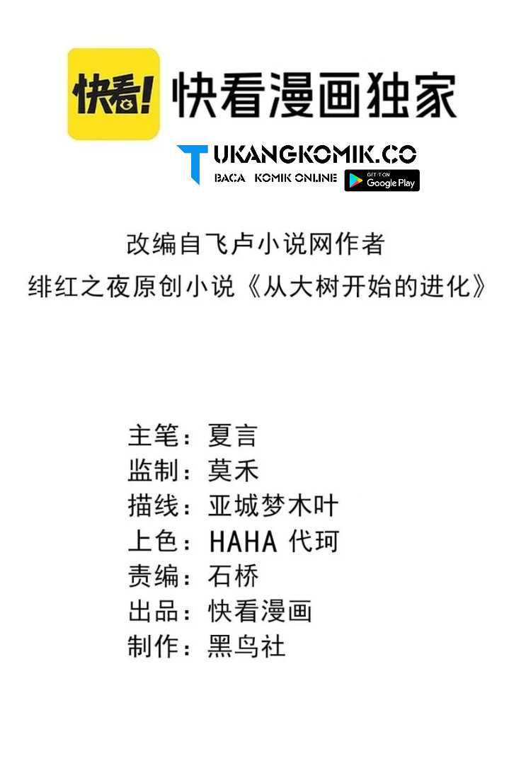 Baca Manhua Evolution Begins With A Big Tree Chapter 396 Gambar 2