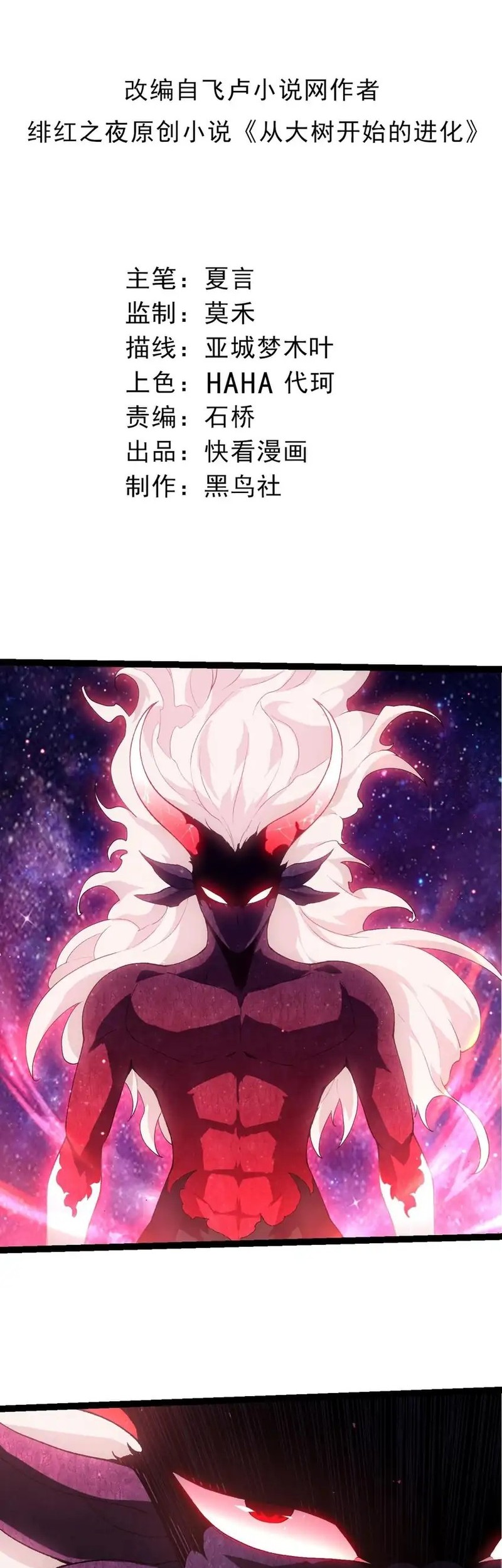 Baca Manhua Evolution Begins With A Big Tree Chapter 427 Gambar 2