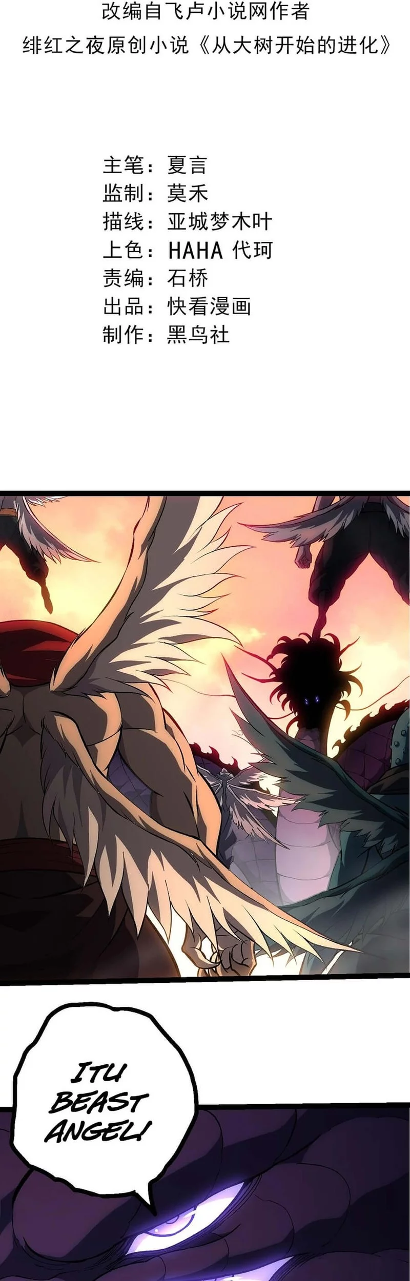 Baca Manhua Evolution Begins With A Big Tree Chapter 431 Gambar 2