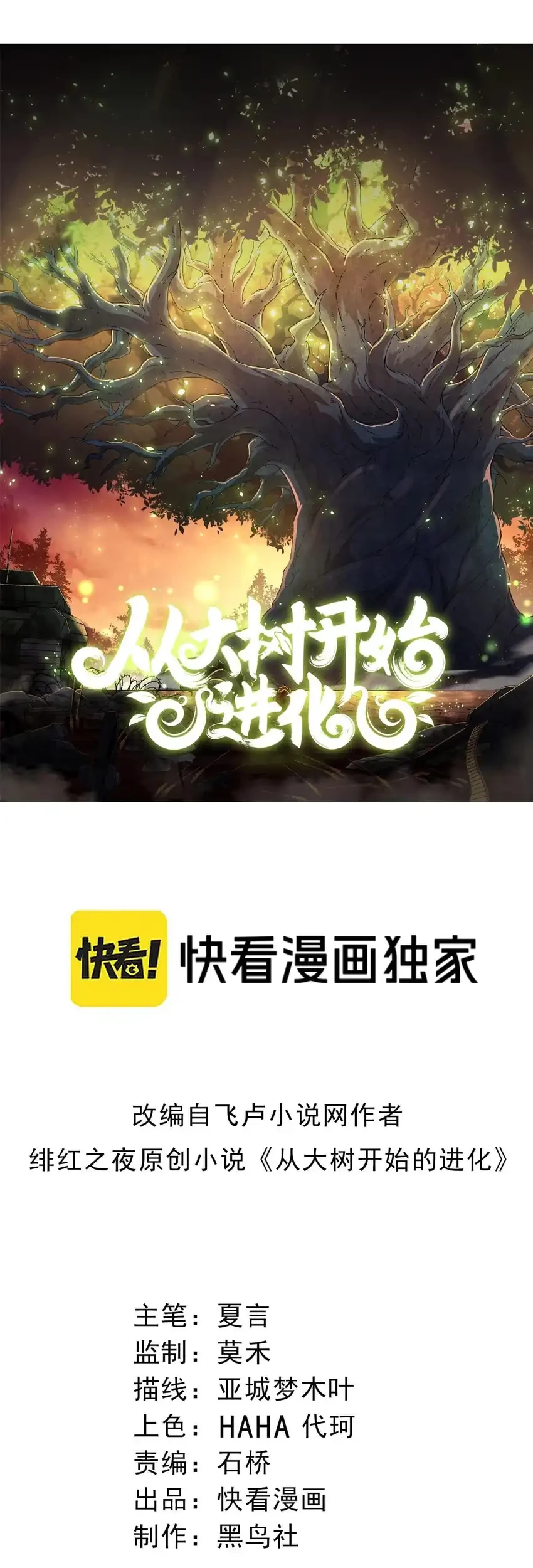 Baca Manhua Evolution Begins With A Big Tree Chapter 434 Gambar 2
