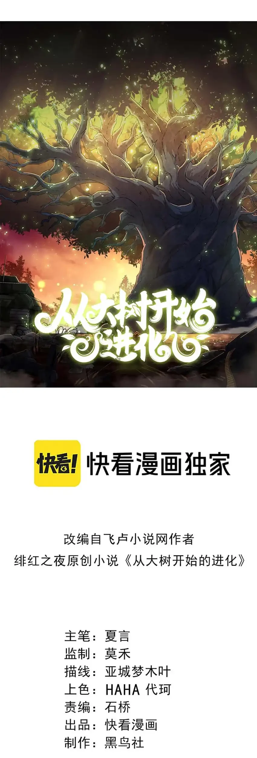 Evolution Begins With A Big Tree Chapter 435 Gambar 3