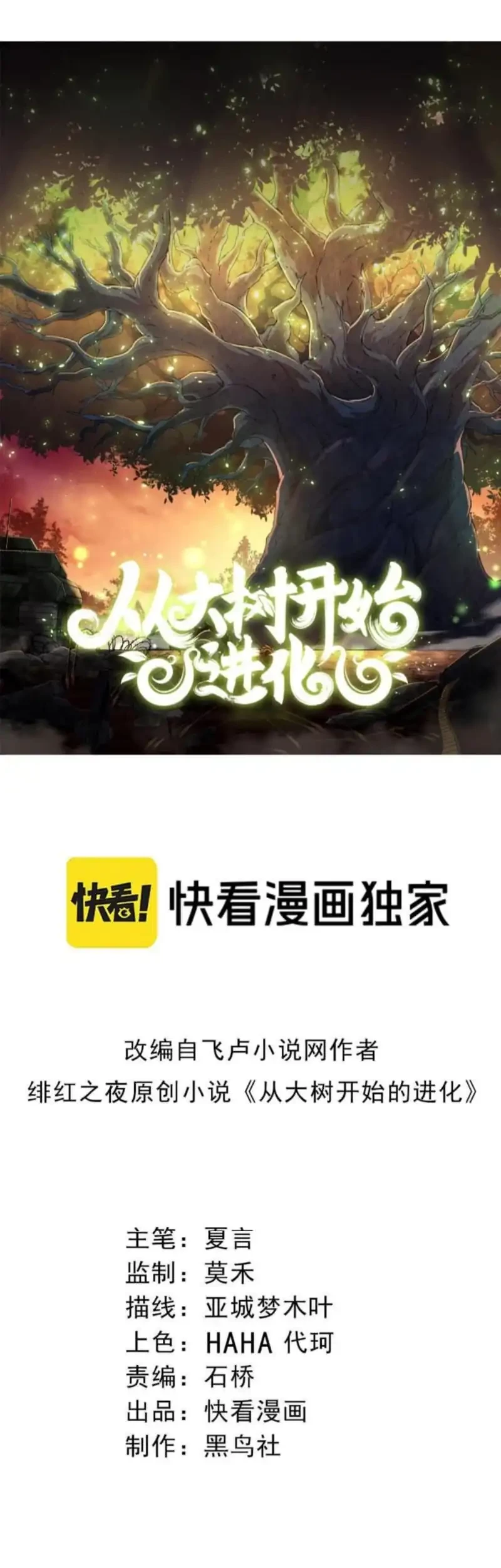 Baca Manhua Evolution Begins With A Big Tree Chapter 436 Gambar 2