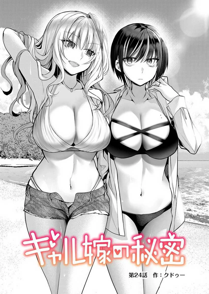 Baca Manga Gal Yome no Himitsua Chapter 24 Gambar 2