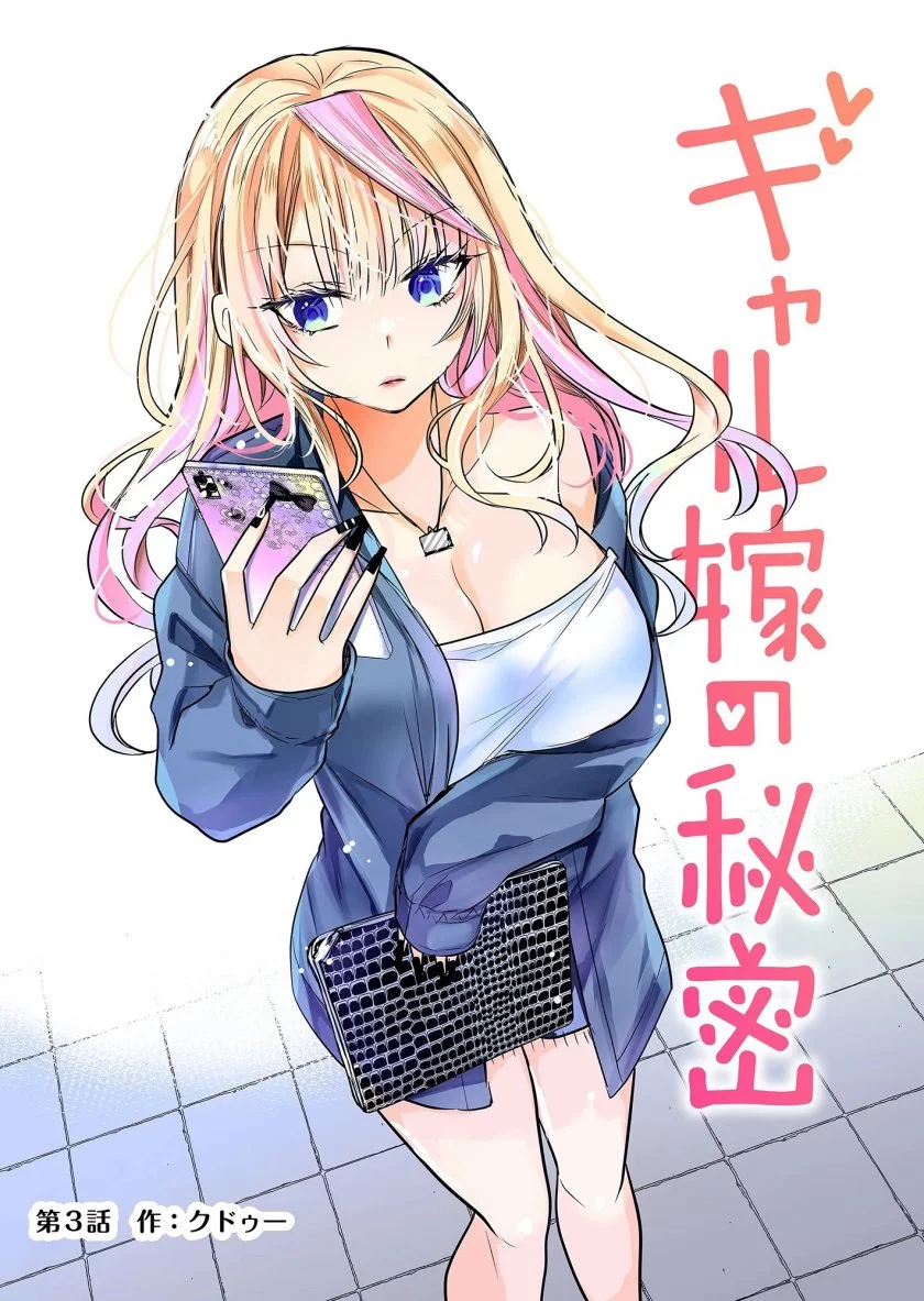 Baca Manga Gal Yome no Himitsua Chapter 3 Gambar 2