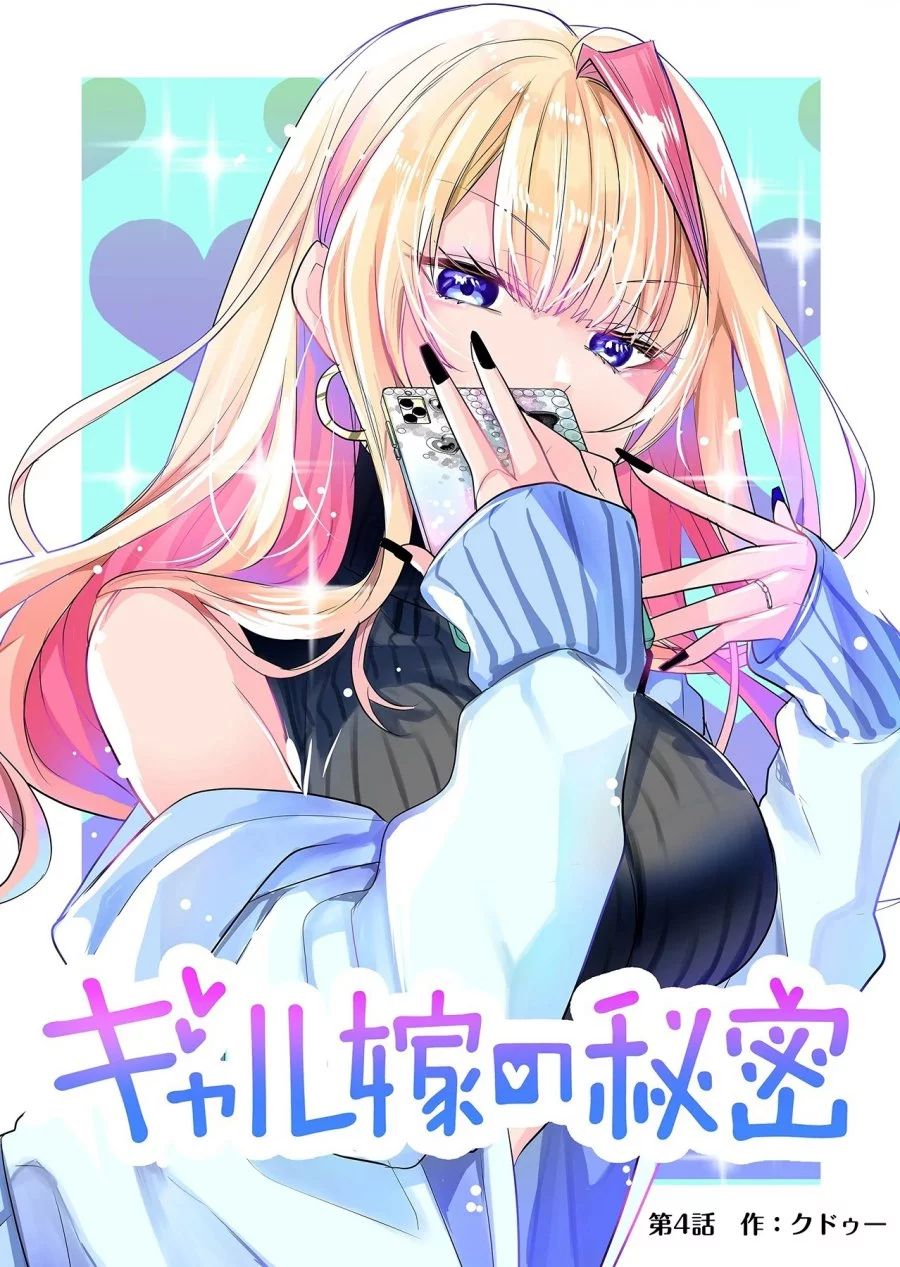 Baca Manga Gal Yome no Himitsua Chapter 4 Gambar 2