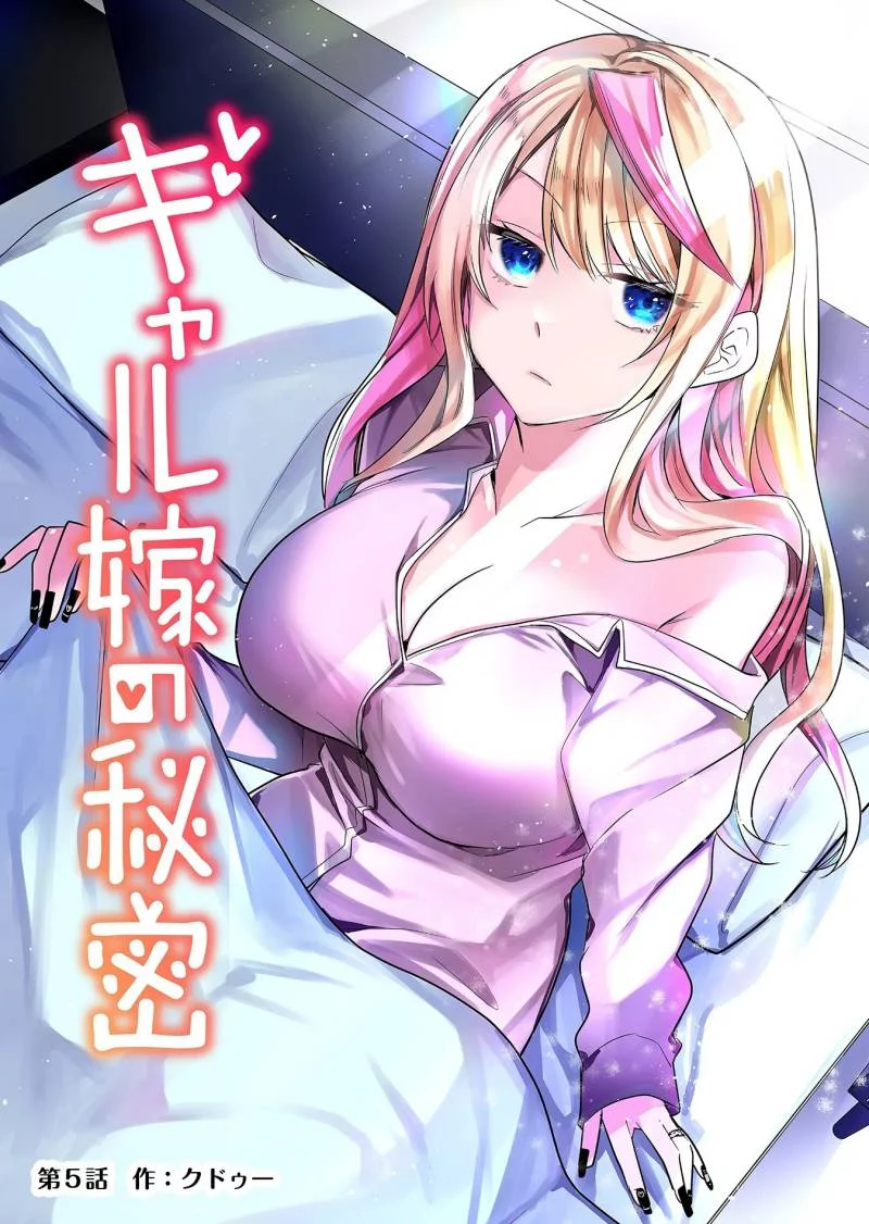 Baca Manga Gal Yome no Himitsua Chapter 5 Gambar 2