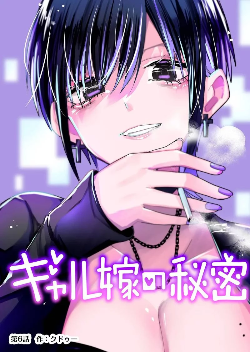Baca Manga Gal Yome no Himitsua Chapter 6 Gambar 2