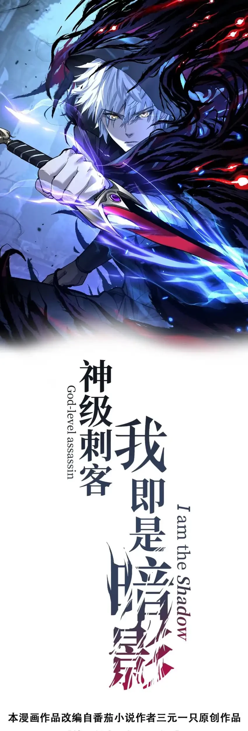 Baca Manhua God-level Assassin, I’m the Shadow Chapter 56 Gambar 2