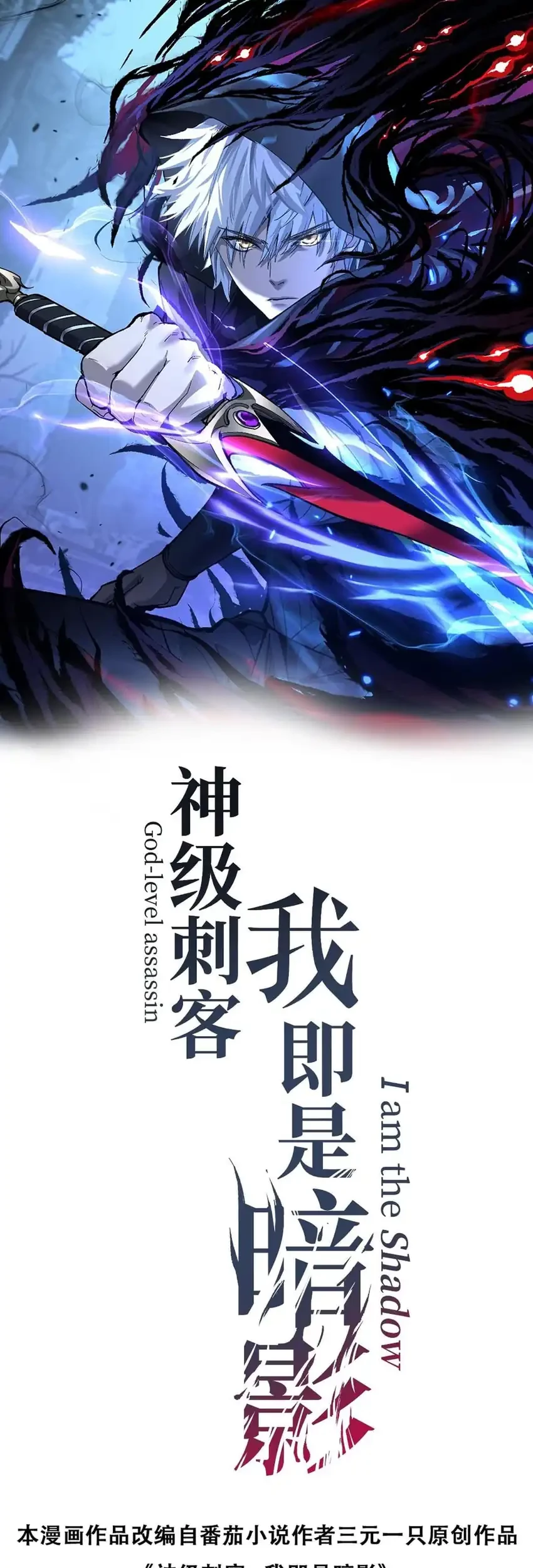 Baca Manhua God-level Assassin, I’m the Shadow Chapter 57 Gambar 2