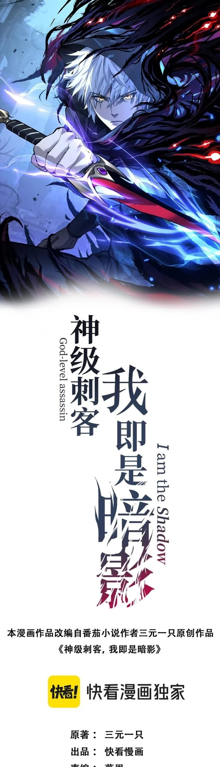 Baca Manhua God-level Assassin, I’m the Shadow Chapter 58 Gambar 2