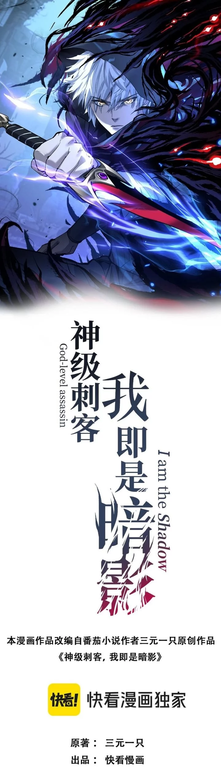 Baca Manhua God-level Assassin, I’m the Shadow Chapter 59 Gambar 2