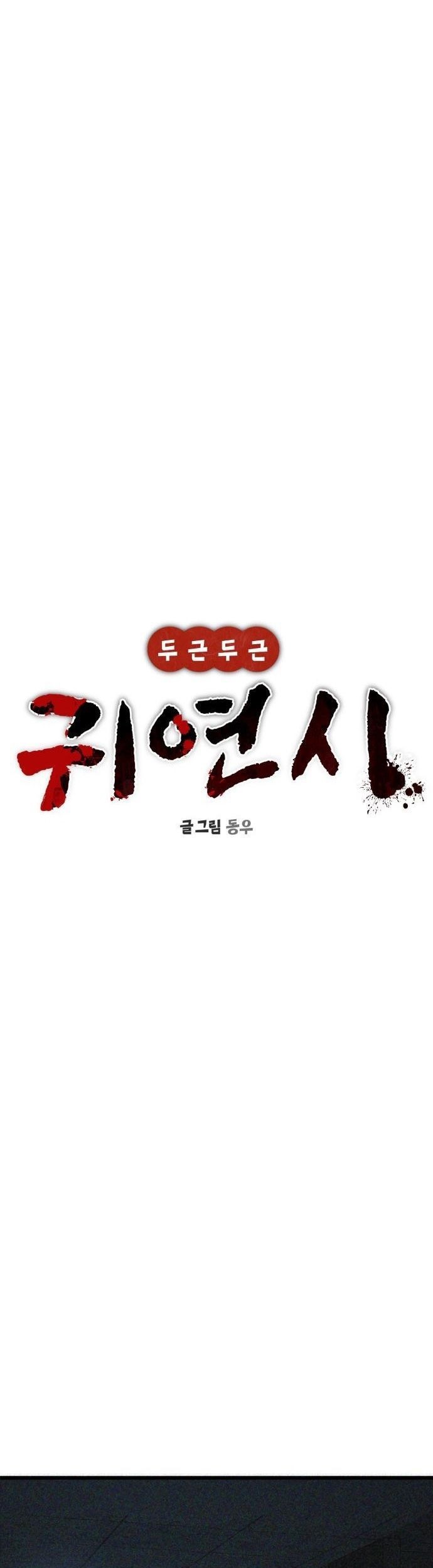 Heart-Pounding Ghostly Poem Chapter 8 Gambar 15