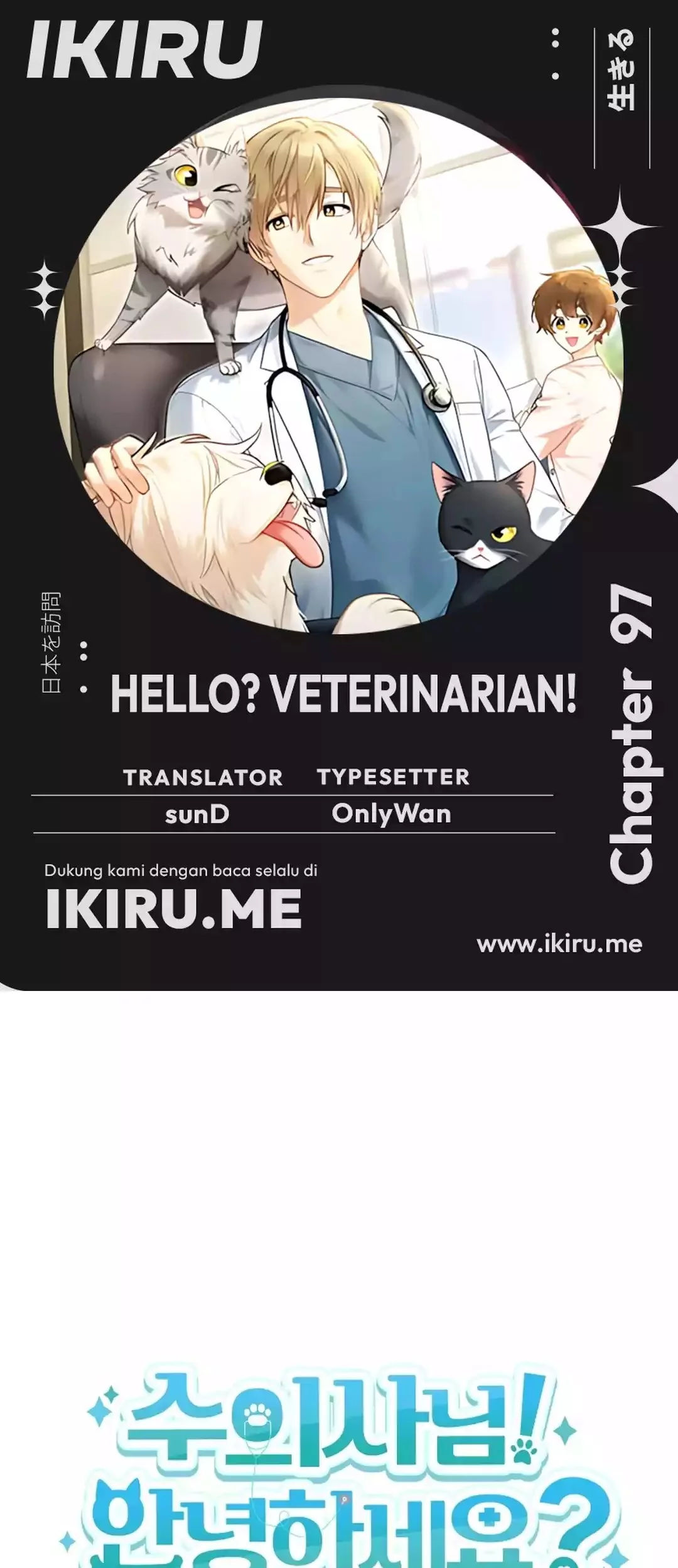 Baca Manhwa Hello? Veterinarian! Chapter 97 Gambar 2