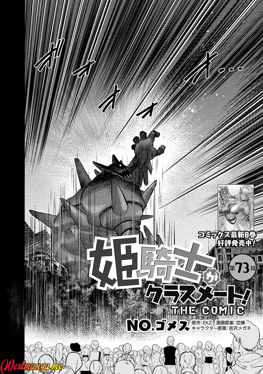 Himekishi ga Classmate! Chapter 73 Gambar 4
