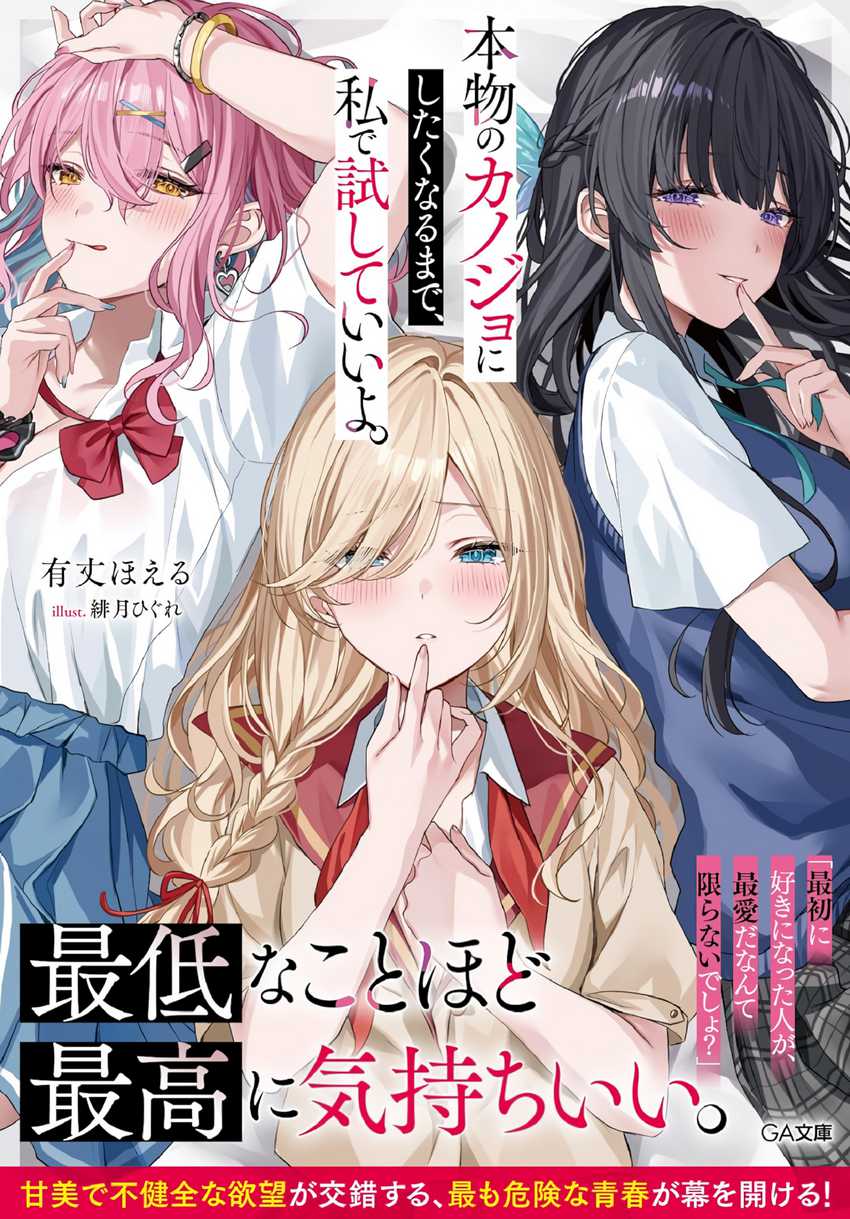 Komik Honmono no Kanojo ni Shitakunaru Made, Watashi de Tameshite Ii yo - Chapter 4