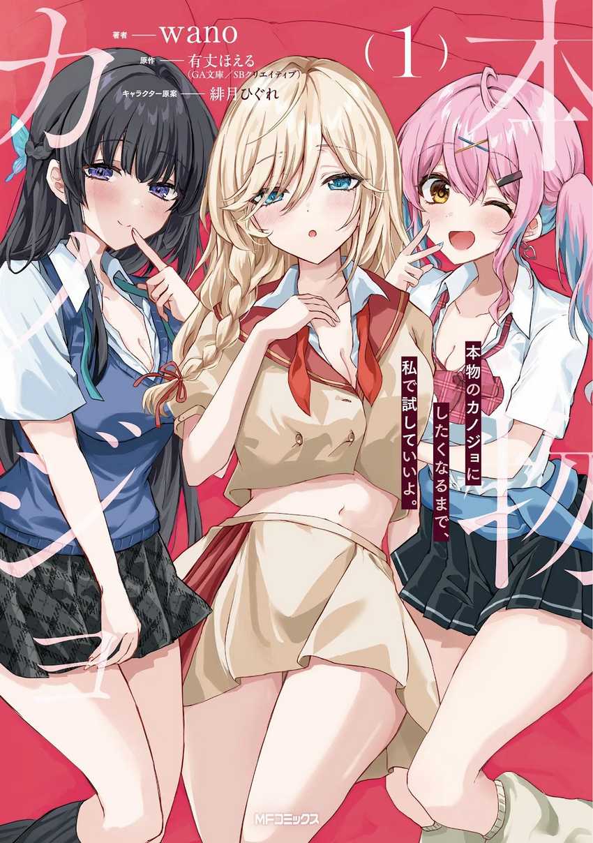 Komik Honmono no Kanojo ni Shitakunaru Made, Watashi de Tameshite Ii yo - Chapter 5