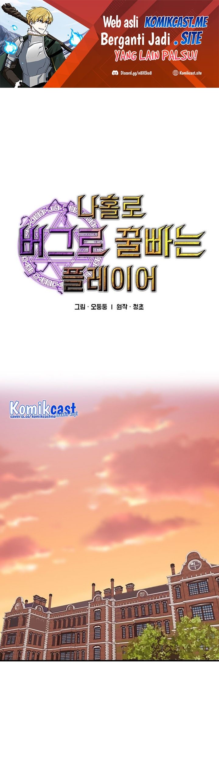 Komik I Am Player Who Suck Alone (Solo Bug Player) - Chapter 114