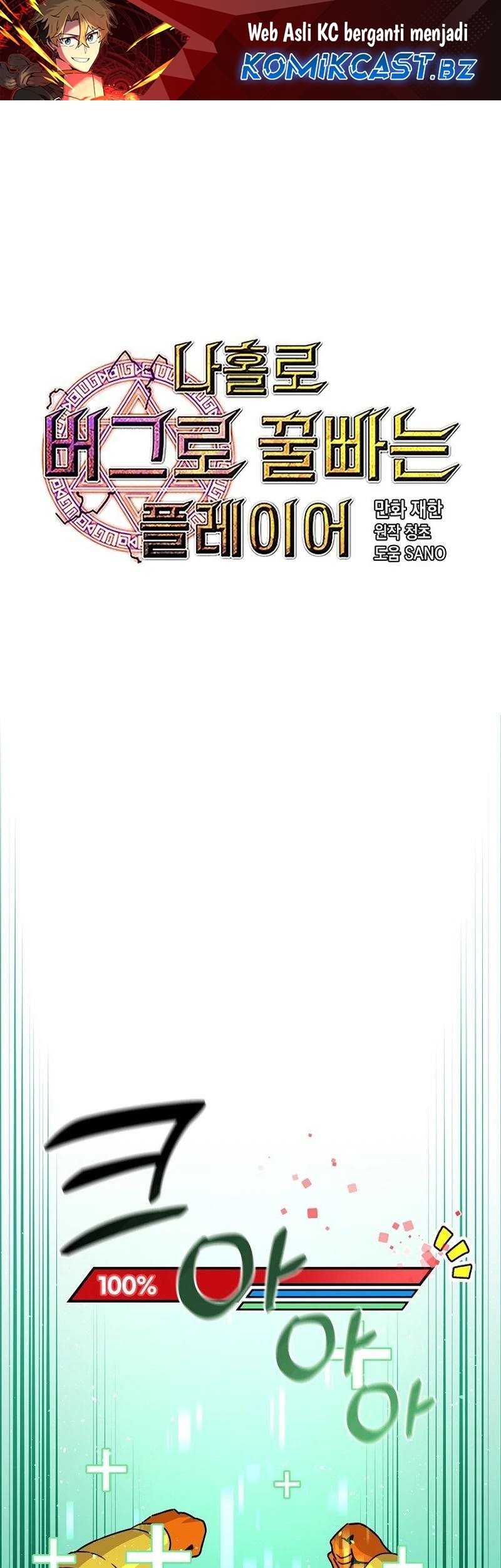 Komik I Am Player Who Suck Alone (Solo Bug Player) - Chapter 133