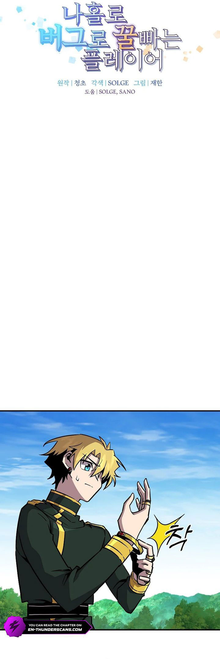 I Am Player Who Suck Alone (Solo Bug Player) Chapter 146 Gambar 15