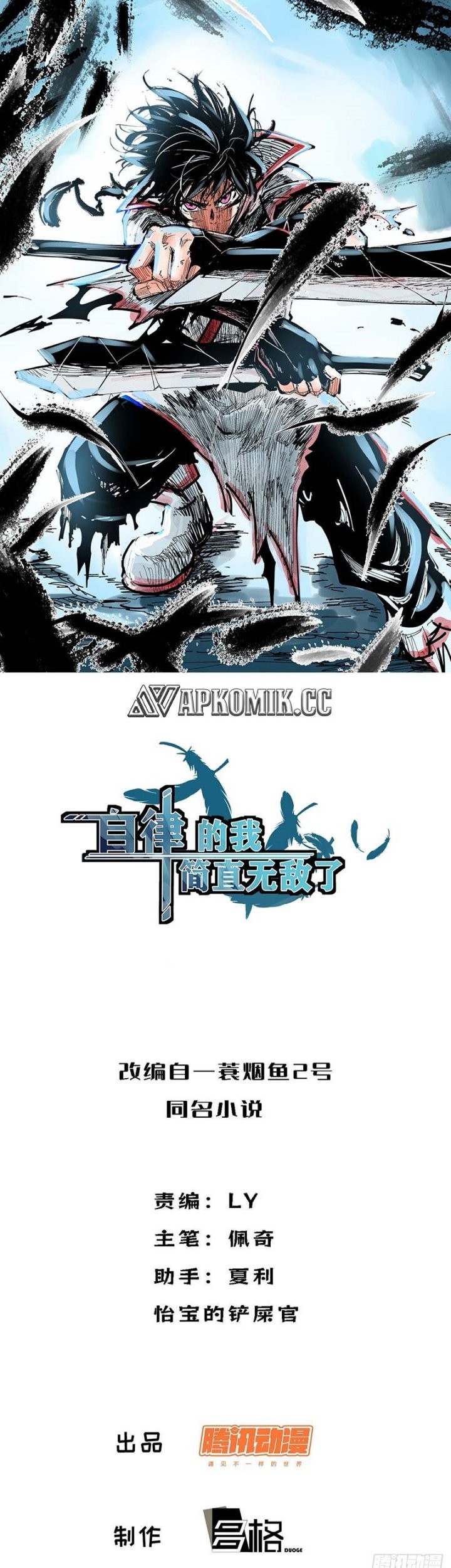 Baca Manhua I am Self-disciplined And Invincible Chapter 110 Gambar 2