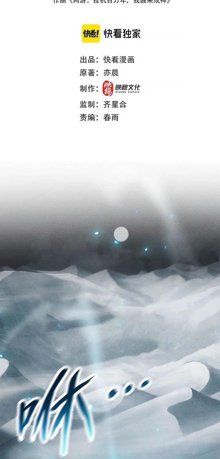 Baca Manhua I Awoke as a God After Auto Battling For a Million Years (Idle Player Returns as a God) Chapter 47 Gambar 2