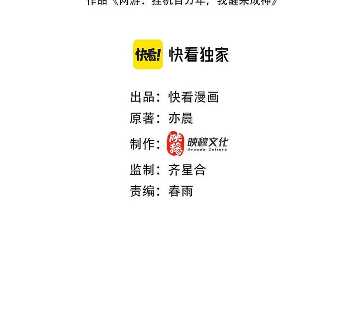Baca Manhua I Awoke as a God After Auto Battling For a Million Years (Idle Player Returns as a God) Chapter 48 Gambar 2