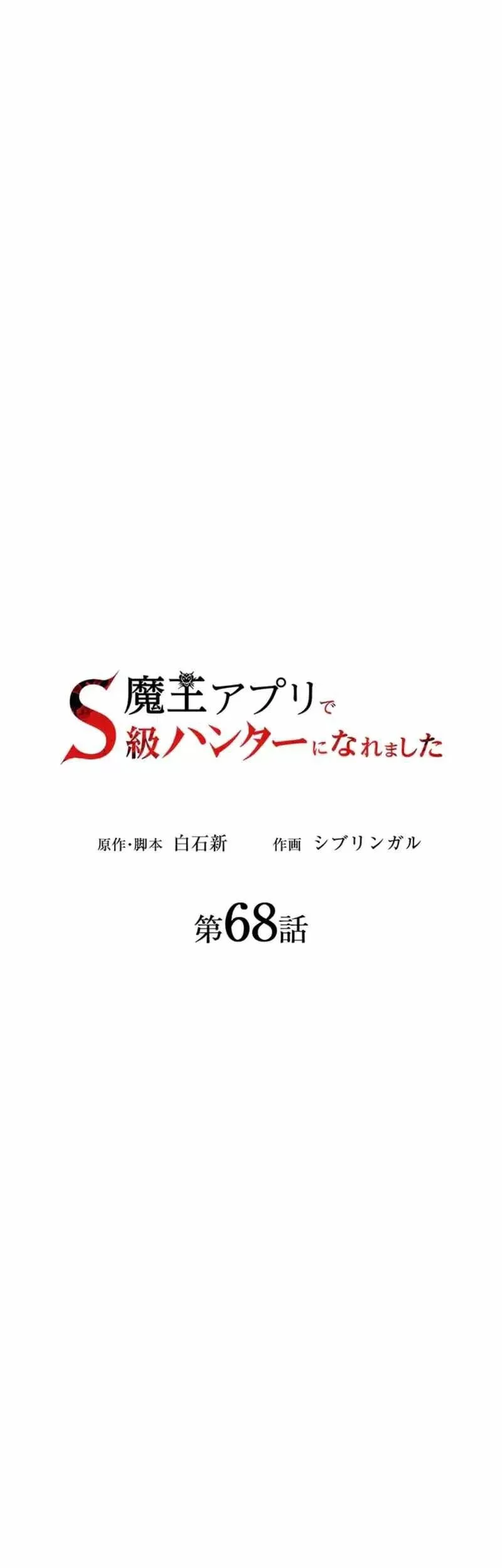 I Became an S-Rank Hunter With the Demon Lord App Chapter 68 Gambar 5