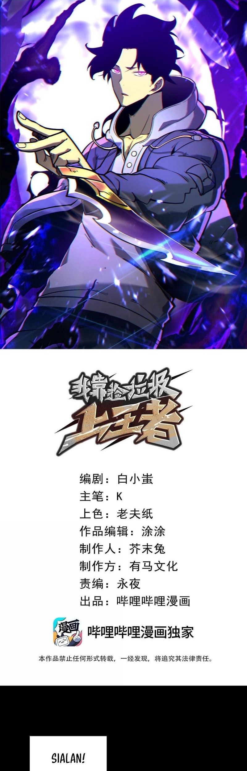 Baca Manhua I Became The King by Scavenging Chapter 61 Gambar 2