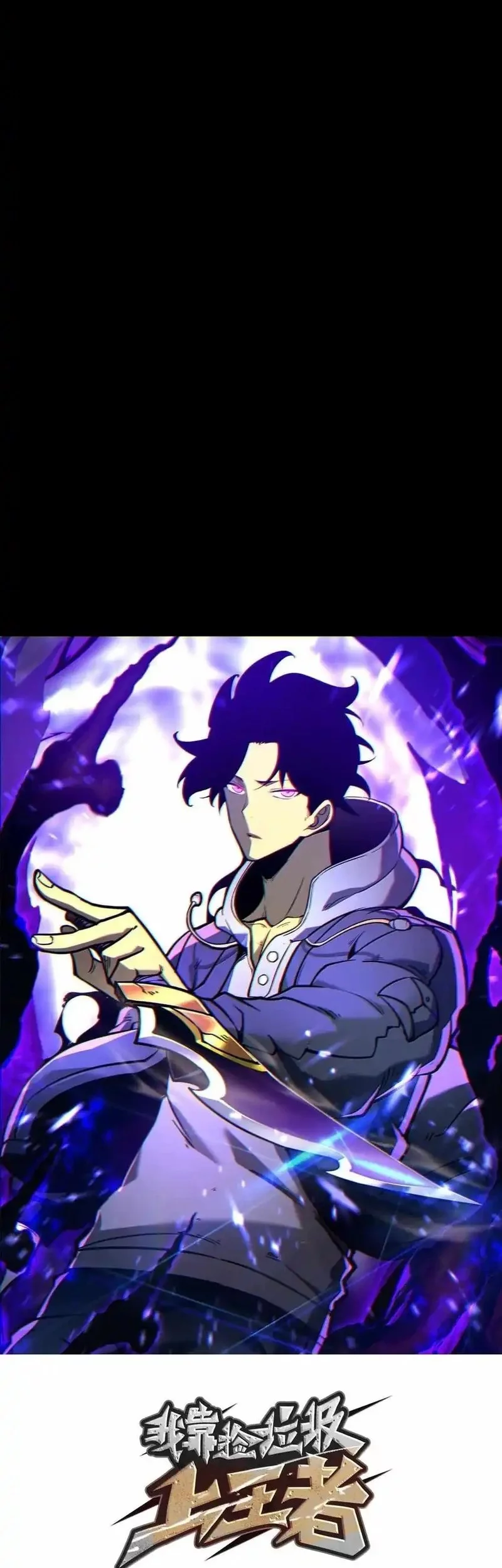 Baca Manhua I Became The King by Scavenging Chapter 75 Gambar 2