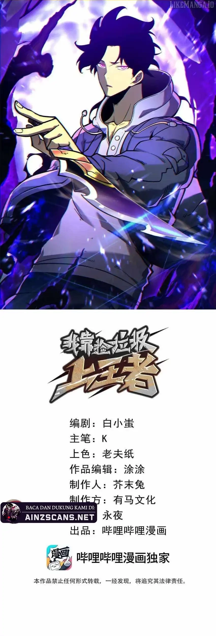Baca Manhua I Became The King by Scavenging Chapter 76 Gambar 2