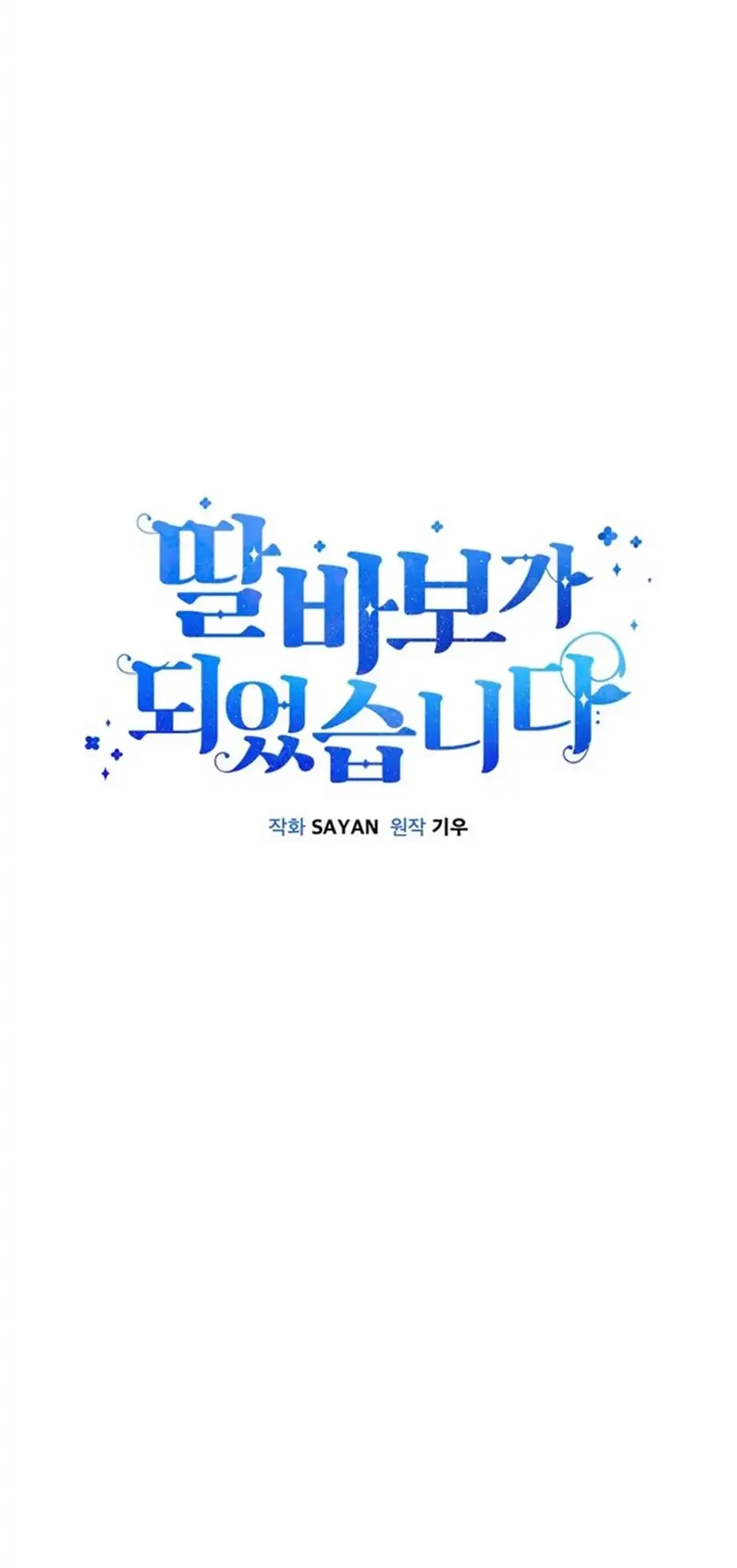 I Become a Fool When It Comes to My Daughter Chapter 200 Gambar 10