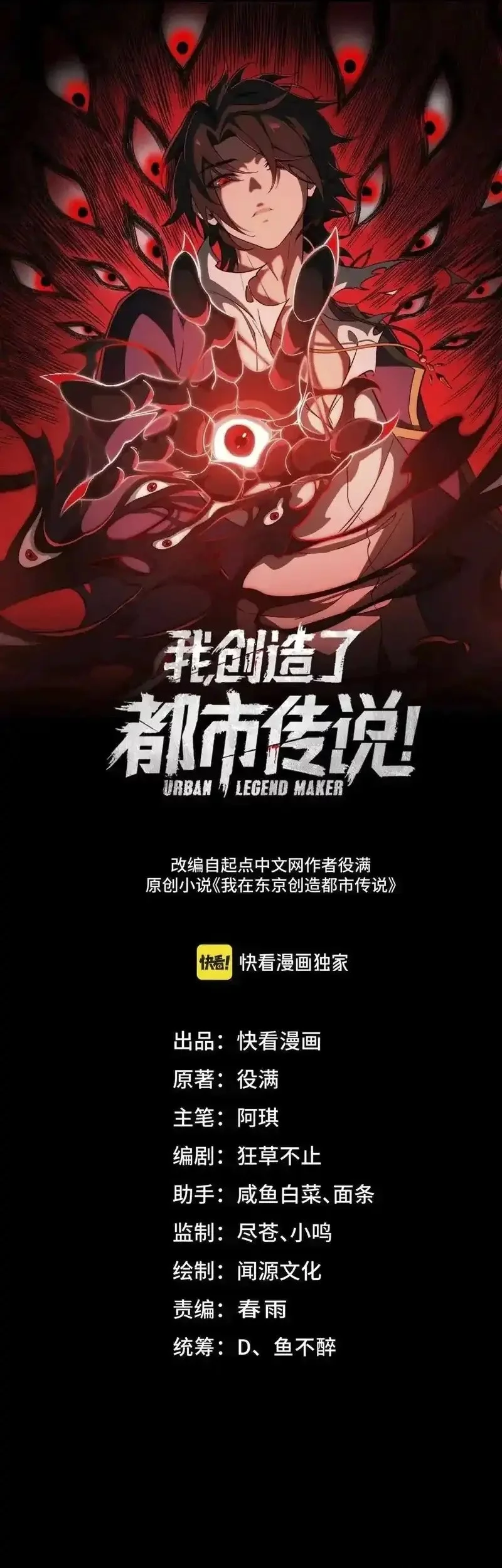 Baca Manhua I Created an Urban Legend! Chapter 74 Gambar 2