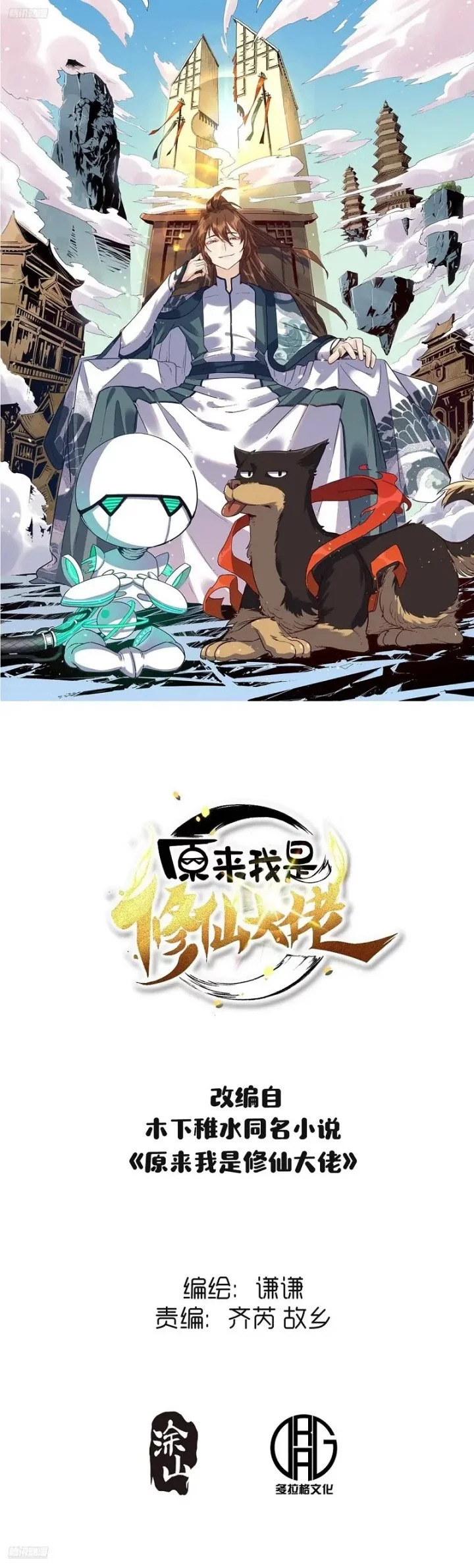 Baca Manhua I’m Actually A Cultivation Bigshot Chapter 595 Gambar 2
