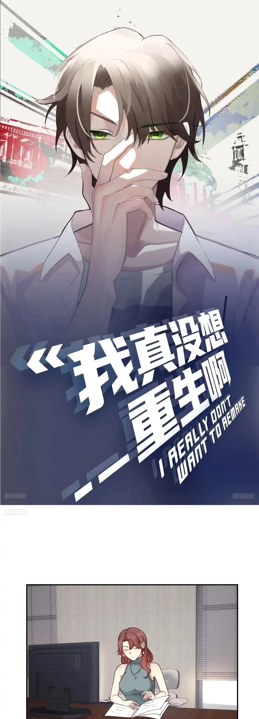 Baca Manhua I Really Don’t Want to Be Reborn Chapter 363 Gambar 2