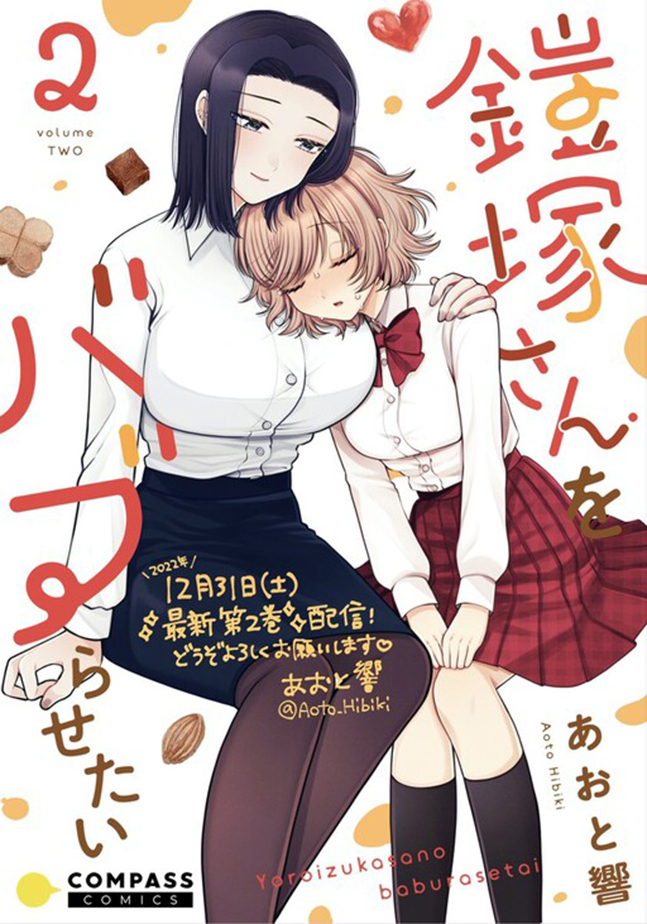 Komik I Wanna Spoil Yoroizuka-san! - Chapter 17