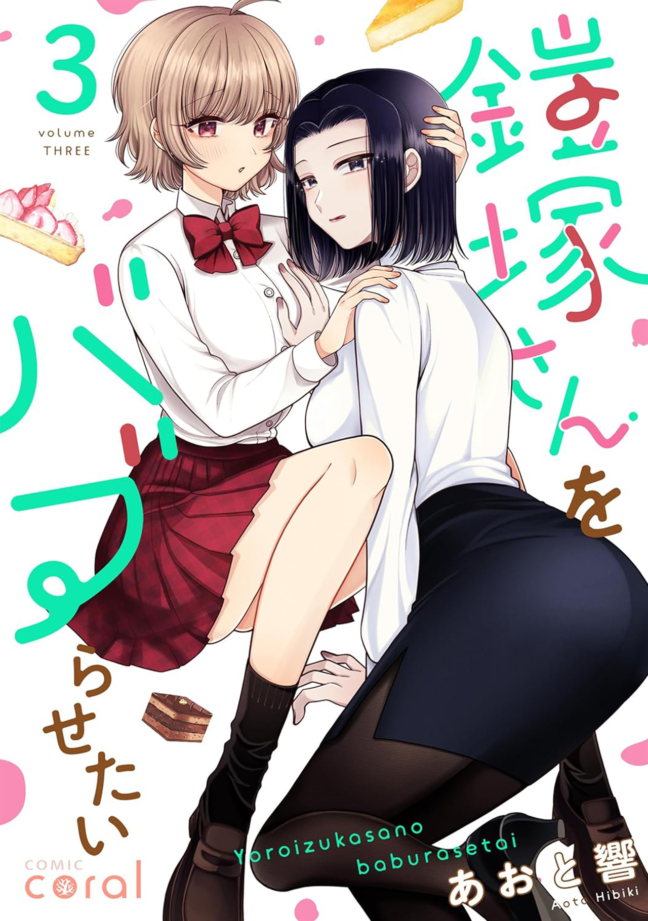 Komik I Wanna Spoil Yoroizuka-san! - Chapter 22