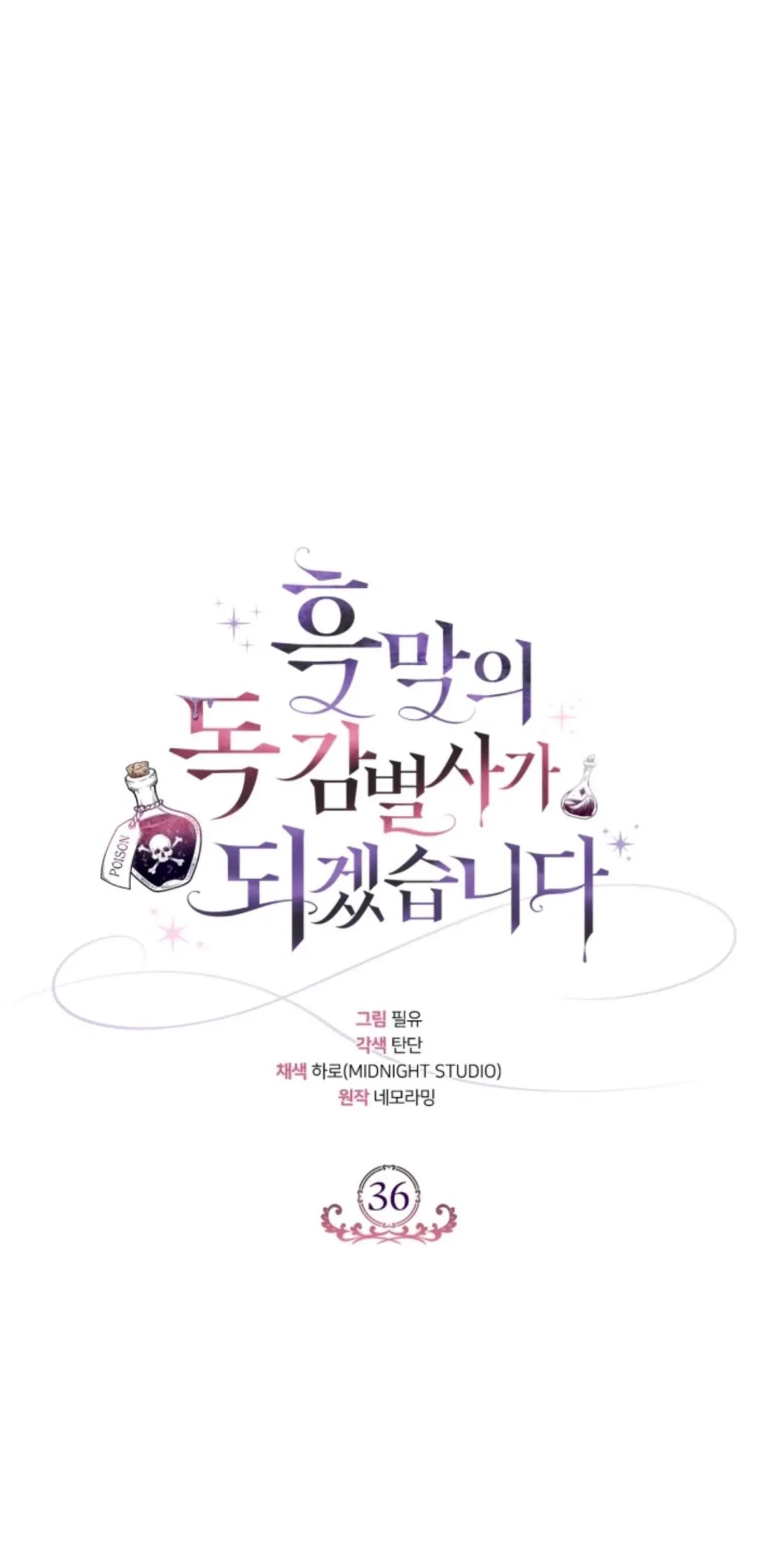 Baca Manhwa I Will Become the Villain’s Poison Taster Chapter 36 Gambar 2