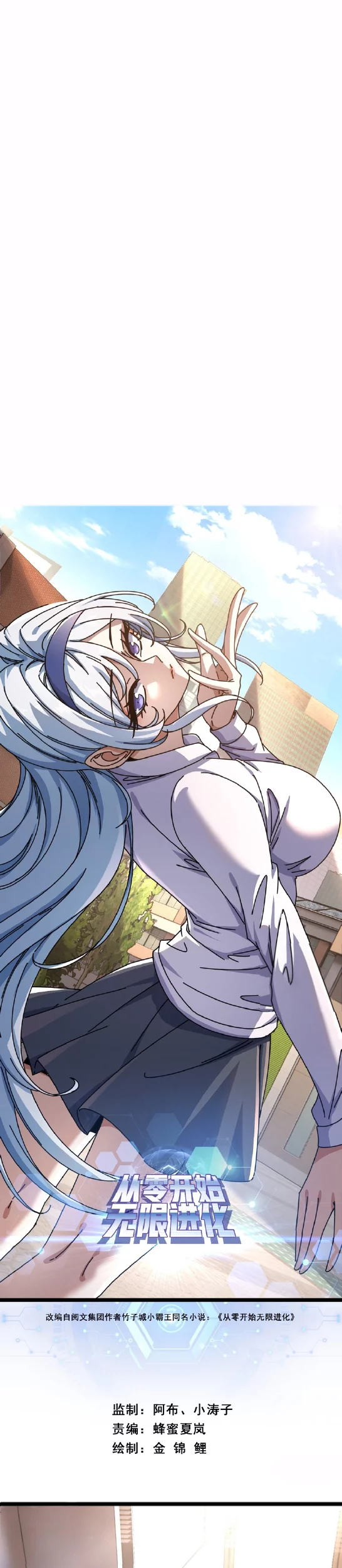 Baca Manhua Infinite Evolution Starting from Zero Chapter 11 Gambar 2
