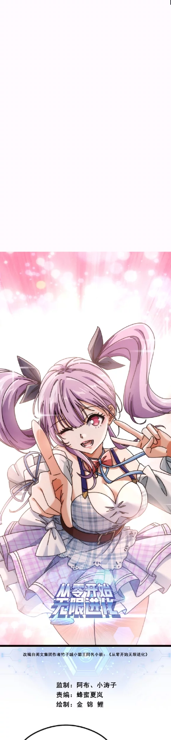 Baca Manhua Infinite Evolution Starting from Zero Chapter 13 Gambar 2