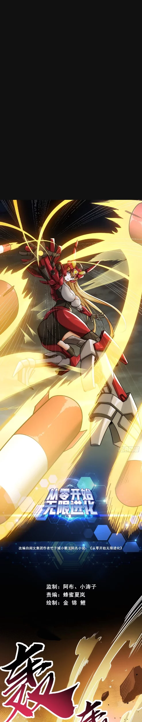 Baca Manhua Infinite Evolution Starting from Zero Chapter 4 Gambar 2