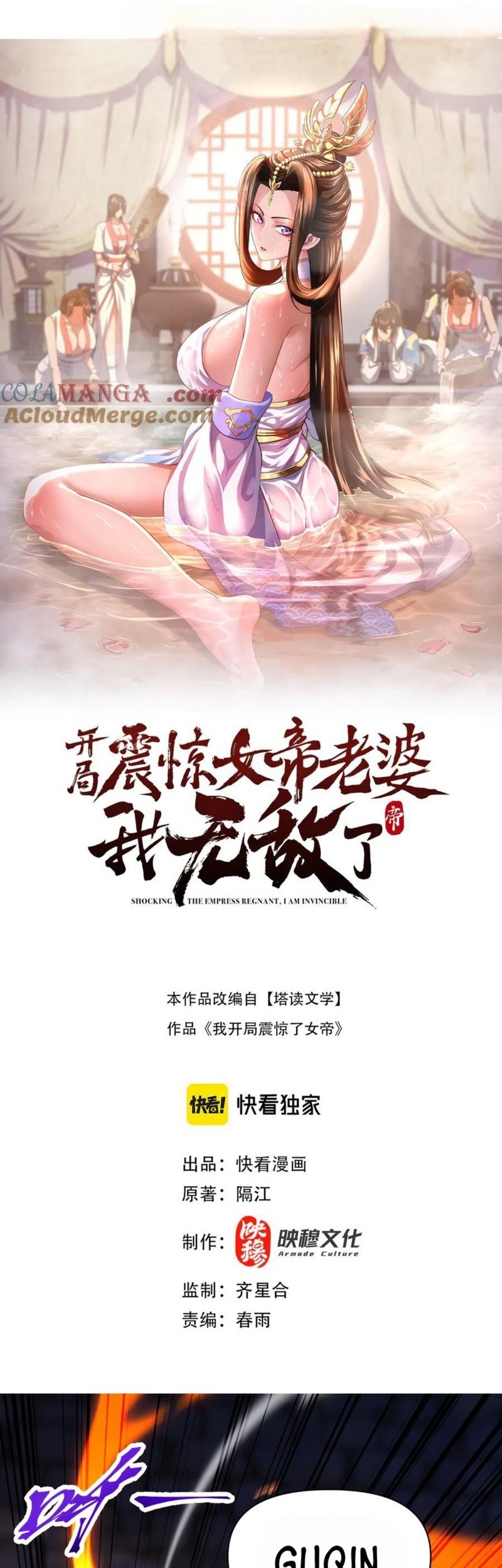 Komik Invincible After Shocking My Empress Wife - Chapter 77