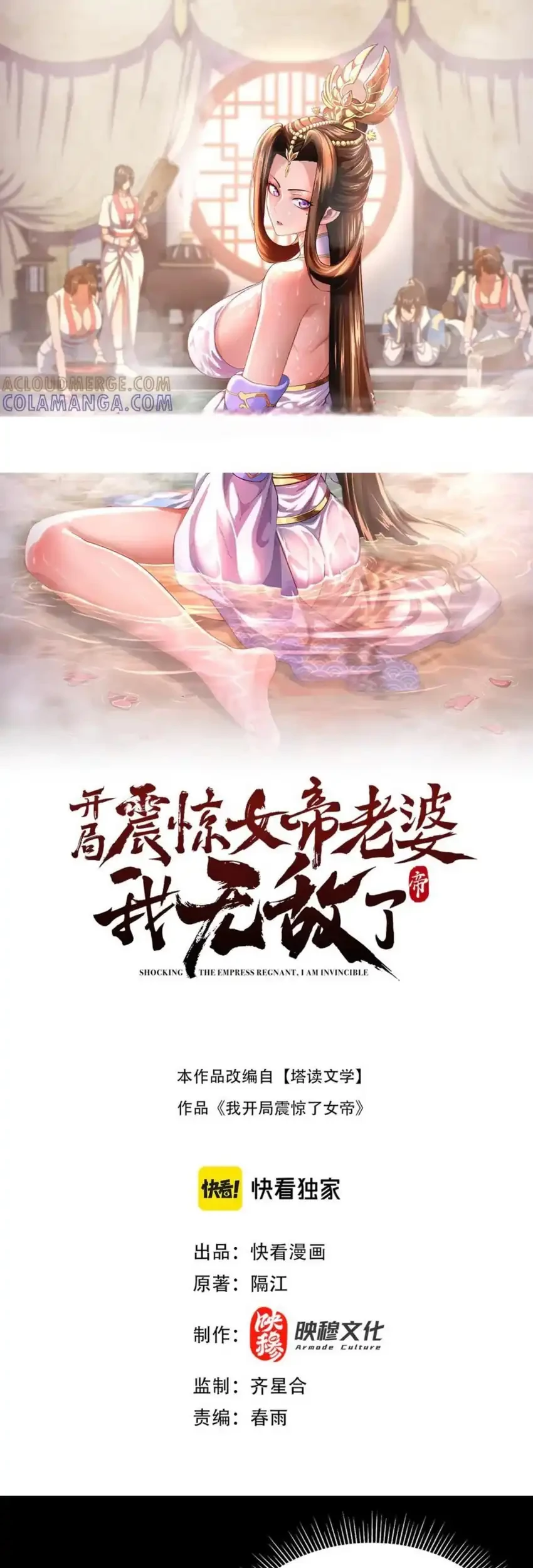 Baca Manhua Invincible After Shocking My Empress Wife Chapter 90 Gambar 2