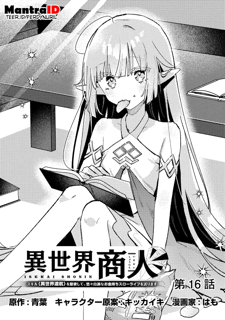 Baca Komik Isekai Shounin Skill wo Kushi Shite, Yuuyuu Jiteki na Okanemochi Slow Life wo Okurimasu Chapter 16.1 Gambar 1