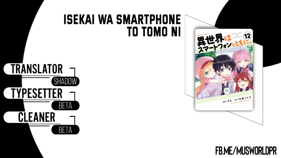 Komik Isekai wa Smartphone to Tomo ni. - Chapter 104