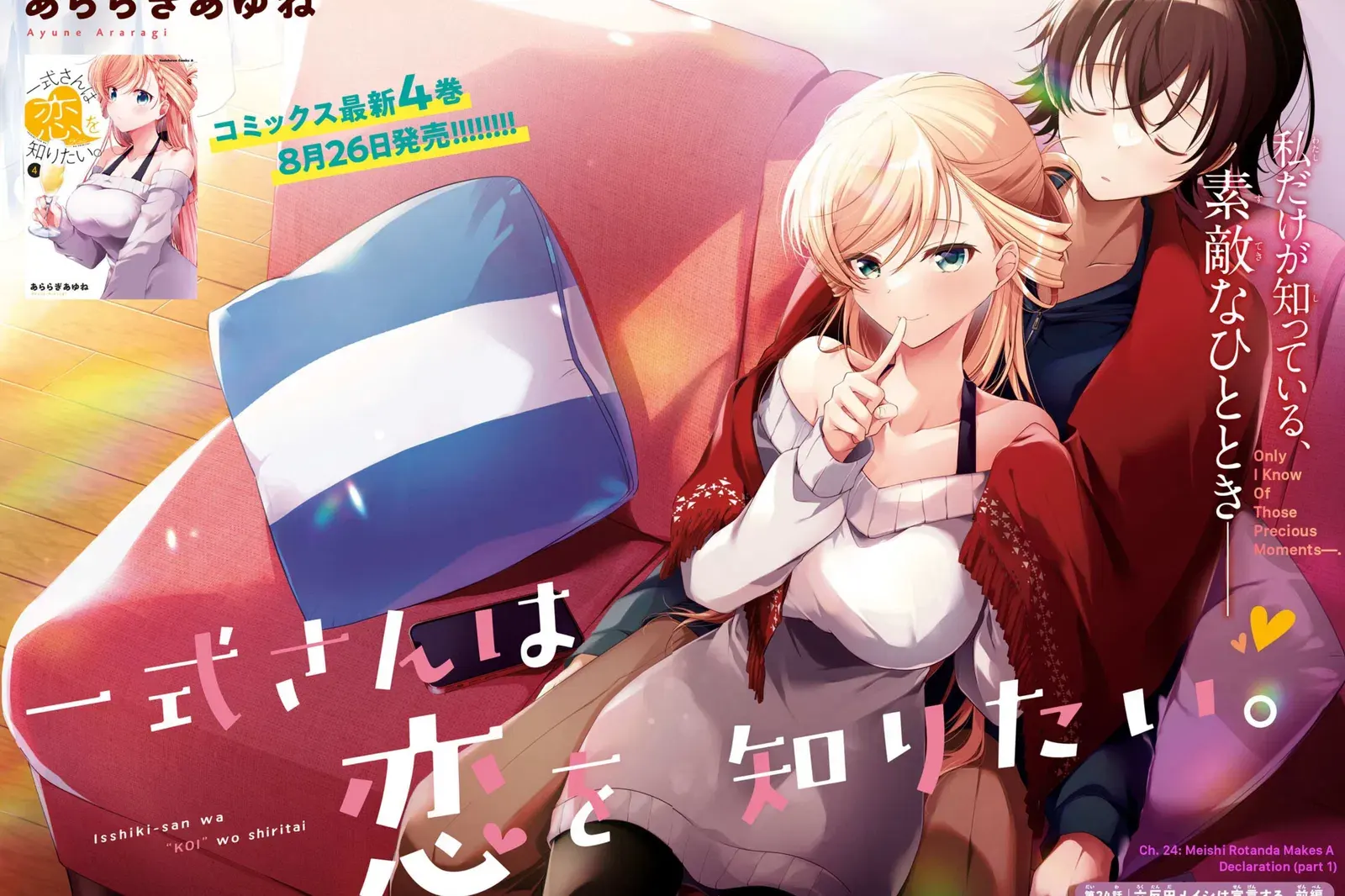 Isshiki-san wa Koi wo Shiritai Chapter 24 Gambar 3