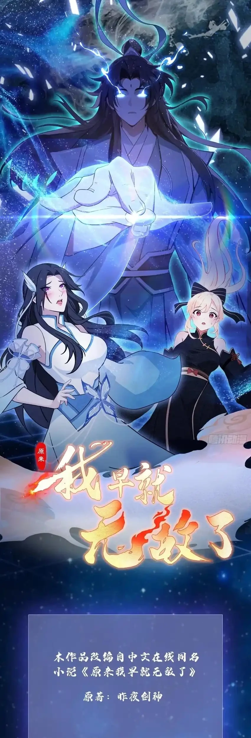 Baca Manhua It Turns Out That I Have Been Invincible For A Long Time Chapter 216 Gambar 2